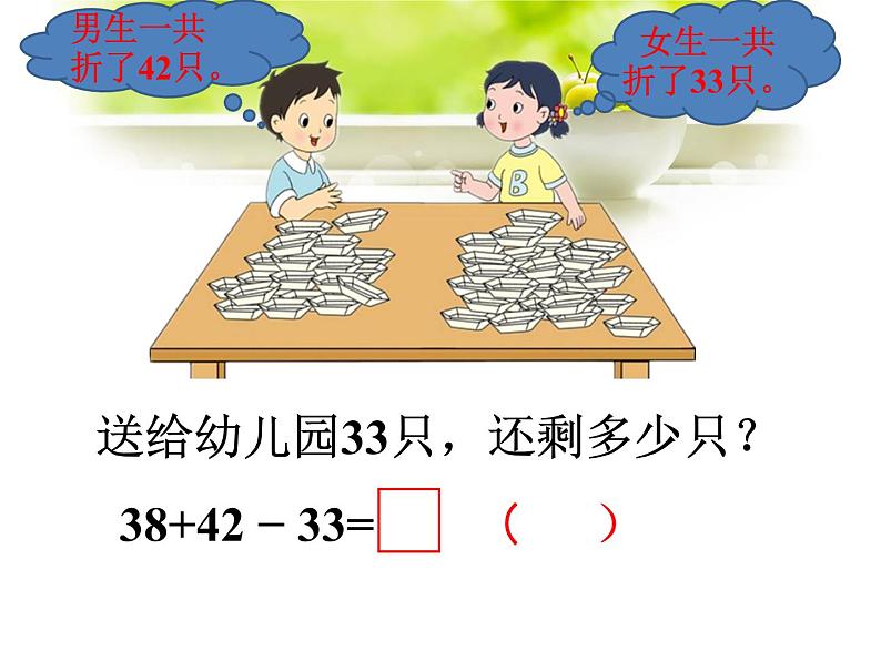 二年级上册数学课件-13《加减混合(一)》 浙教版(共13张PPT)第3页