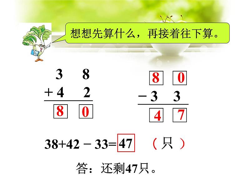 二年级上册数学课件-13《加减混合(一)》 浙教版(共13张PPT)第4页