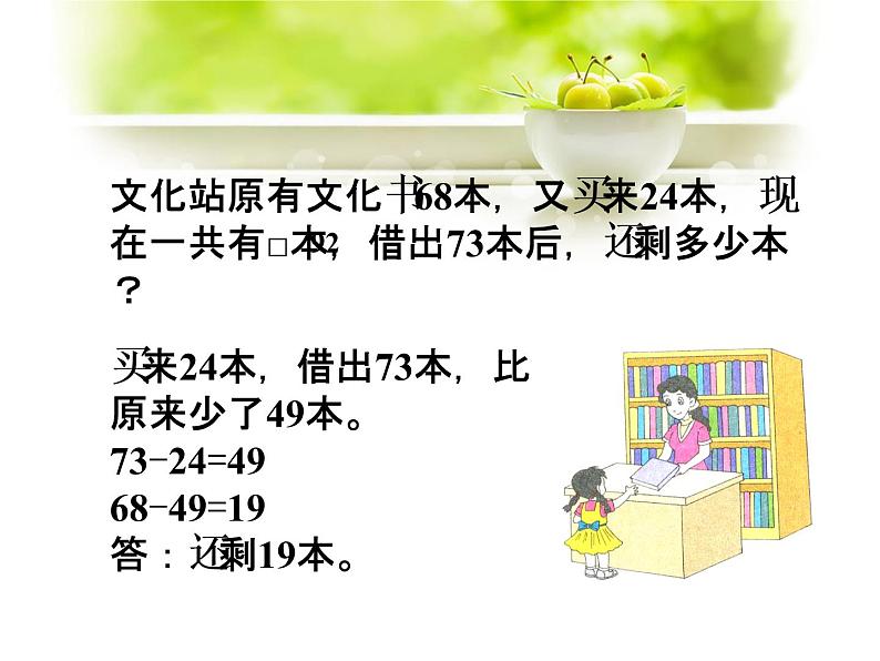 二年级上册数学课件-13《加减混合(一)》 浙教版(共13张PPT)第5页