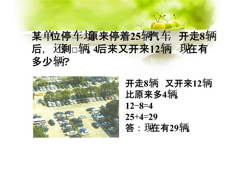 二年级上册数学课件-13《加减混合(一)》 浙教版(共13张PPT)第6页