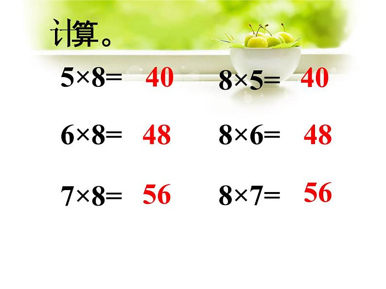 二年级上册数学课件-19《7、8、9的乘法口诀》 浙教版(共14张PPT)06