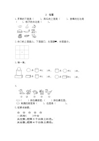 小学人教版2 位置综合与测试练习