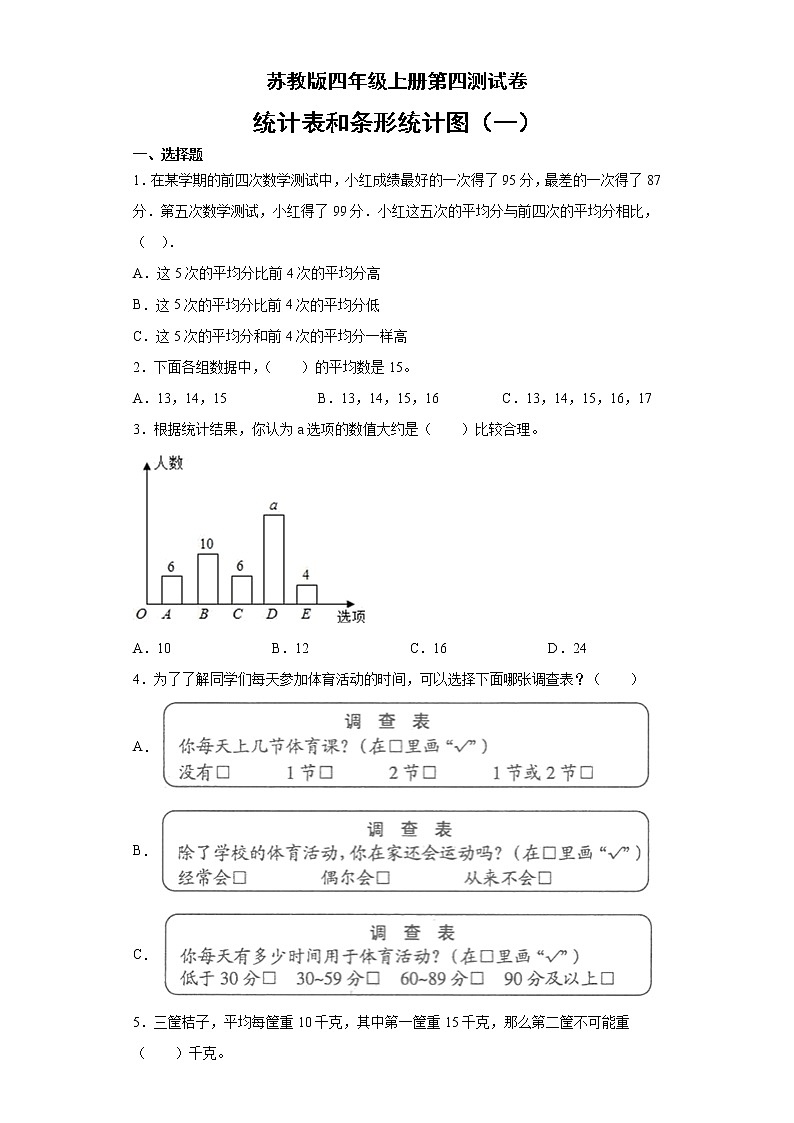 苏教版四年级上册数学试题 第四单元测试题 无答案第1页