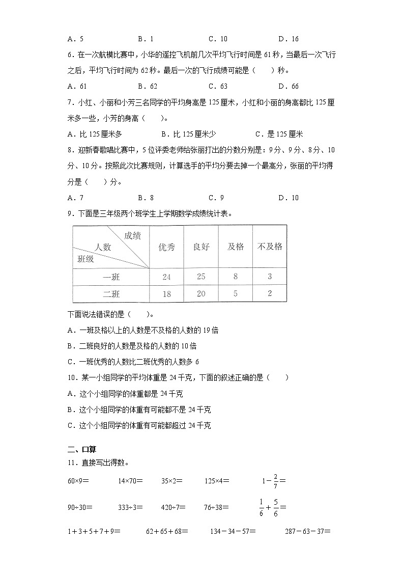 苏教版四年级上册数学试题 第四单元测试题 无答案第2页