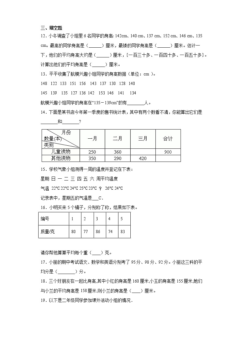 苏教版四年级上册数学试题 第四单元测试题 无答案第3页
