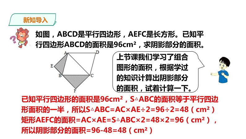 五年级上册数学课件-4.15【2】组合图形的面积 课件PPT02