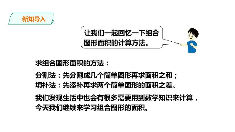 五年级上册数学课件-4.15【2】组合图形的面积 课件PPT03