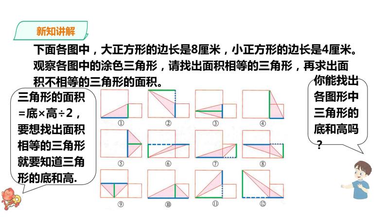 五年级上册数学课件-4.15【2】组合图形的面积 课件PPT04