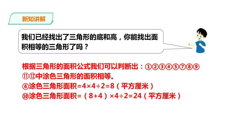 五年级上册数学课件-4.15【2】组合图形的面积 课件PPT05