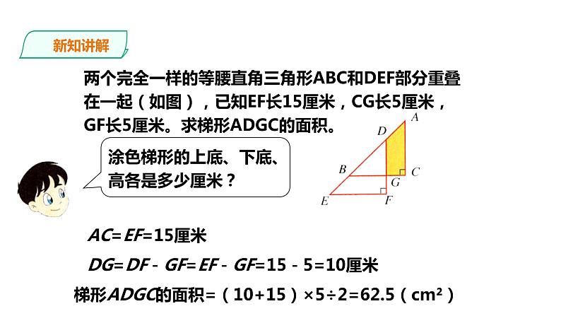 五年级上册数学课件-4.15【2】组合图形的面积 课件PPT06
