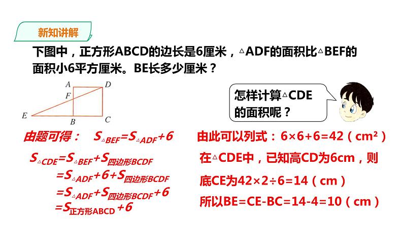 五年级上册数学课件-4.15【2】组合图形的面积 课件PPT07