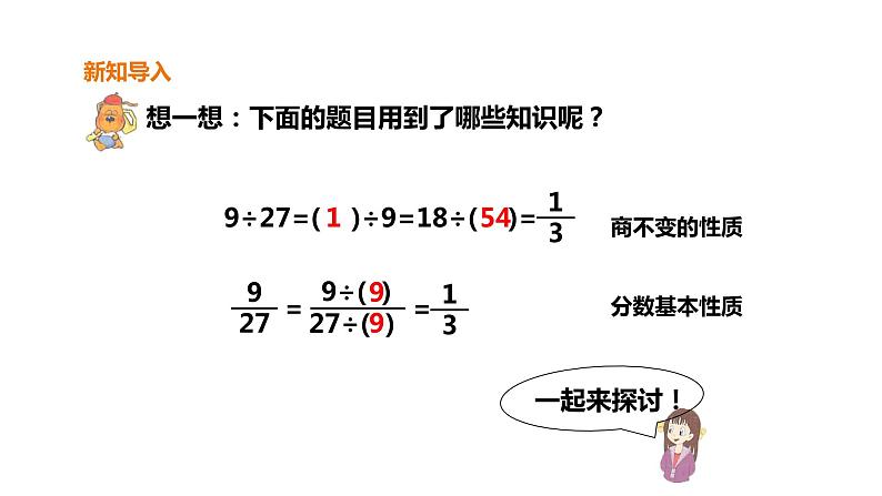 六年级上册数学课件-3比的基本性质 浙教版(共21张PPT)第4页