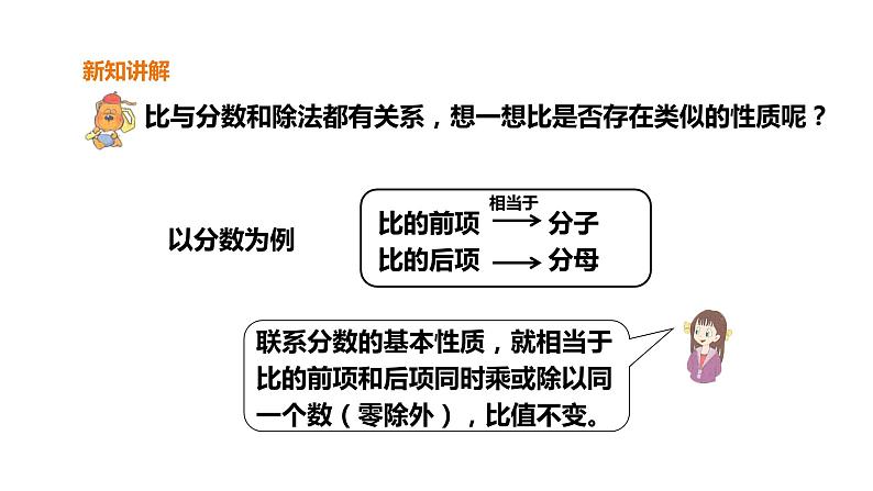 六年级上册数学课件-3比的基本性质 浙教版(共21张PPT)第7页