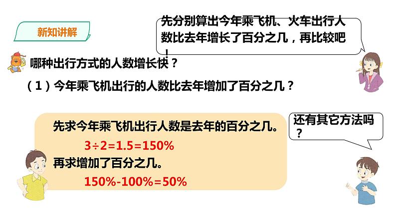 六年级上册数学课件-10百分数的应用(二) 浙教版(共19张PPT)05