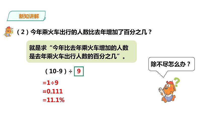 六年级上册数学课件-10百分数的应用(二) 浙教版(共19张PPT)07