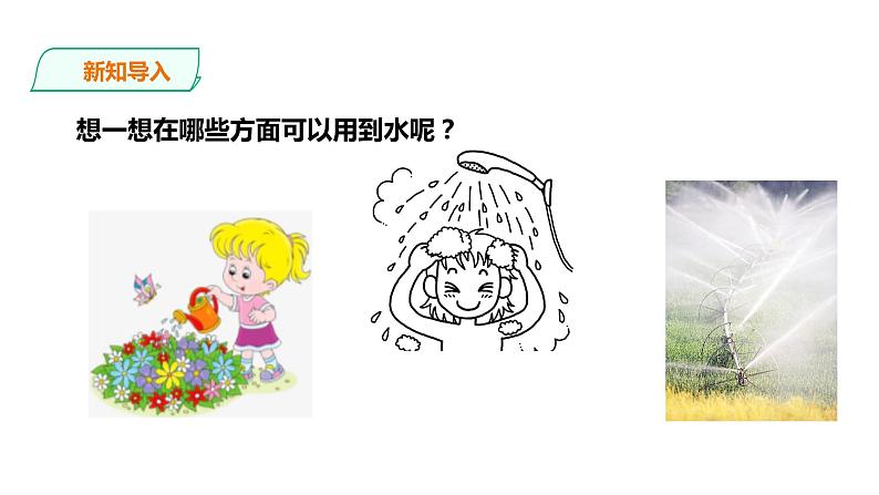 六年级上册数学课件-24分析用水量 浙教版(共17张PPT)02