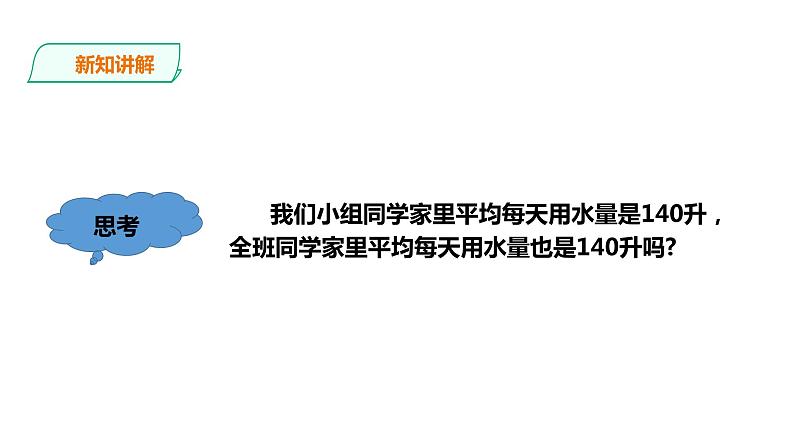 六年级上册数学课件-24分析用水量 浙教版(共17张PPT)07