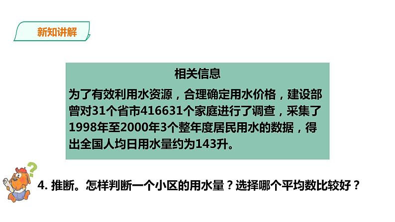 六年级上册数学课件-24分析用水量 浙教版(共17张PPT)08