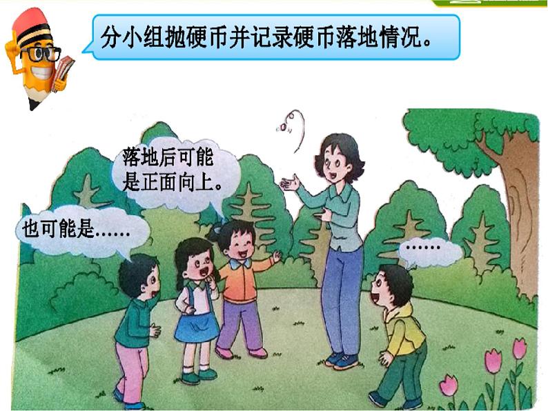 8 不确定现象(课件)-2021-2022学年数学四年级上册-西师大版 (1)第7页