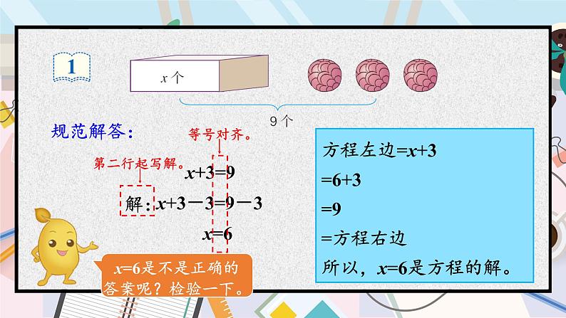 第3课时 解方程(1)课件PPT第6页