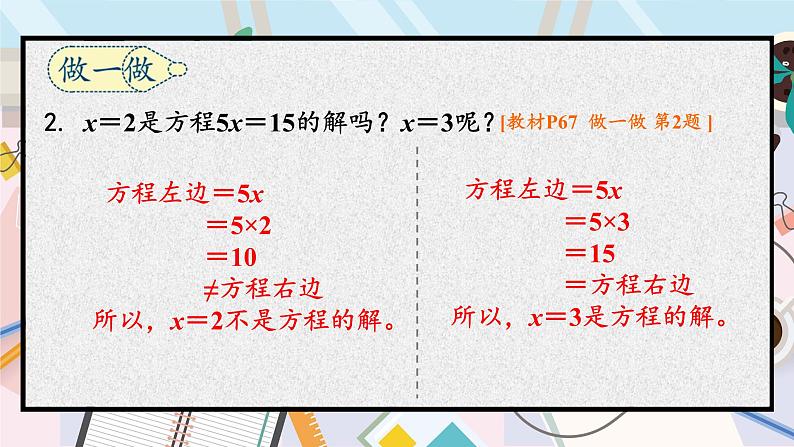 第3课时 解方程(1)课件PPT第8页