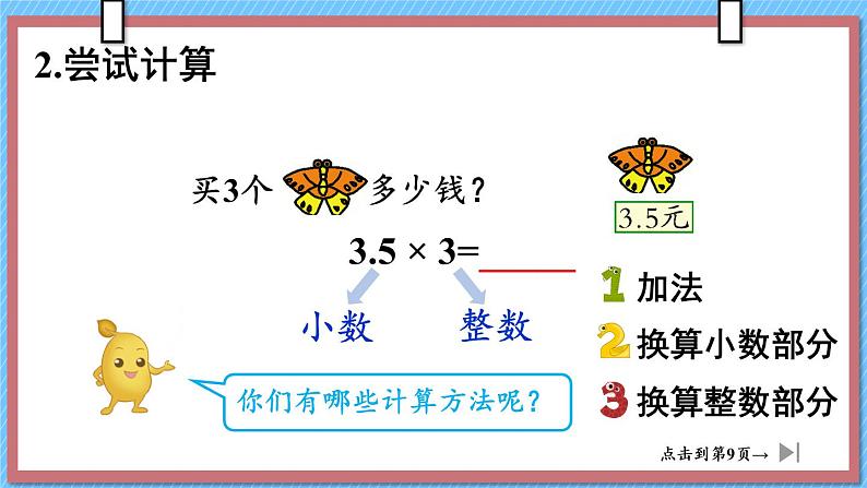 第1课时 小数乘整数(1)课件PPT第5页