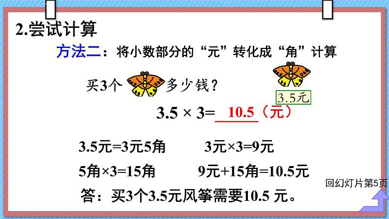 第1课时 小数乘整数(1)课件PPT第7页
