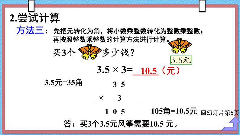 第1课时 小数乘整数(1)课件PPT第8页