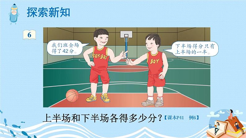 第6课时 解决问题(3)课件PPT03