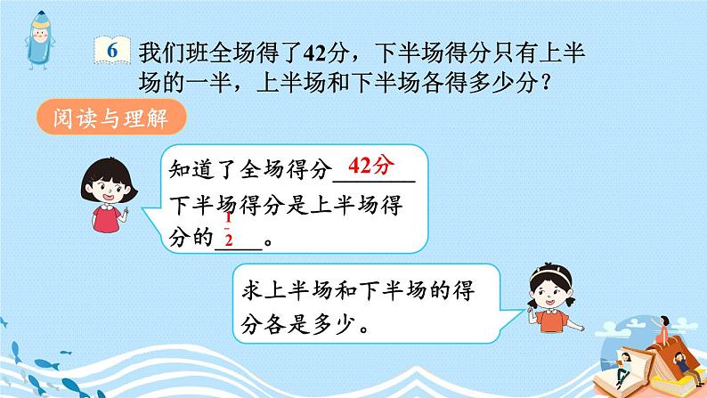 第6课时 解决问题(3)课件PPT04