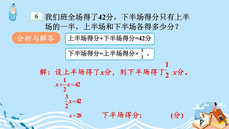 第6课时 解决问题(3)课件PPT05