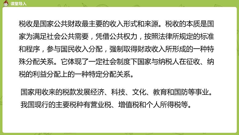 数学冀教六(上)第5单元百分数的应用第6课时营业税问题课件PPT第3页
