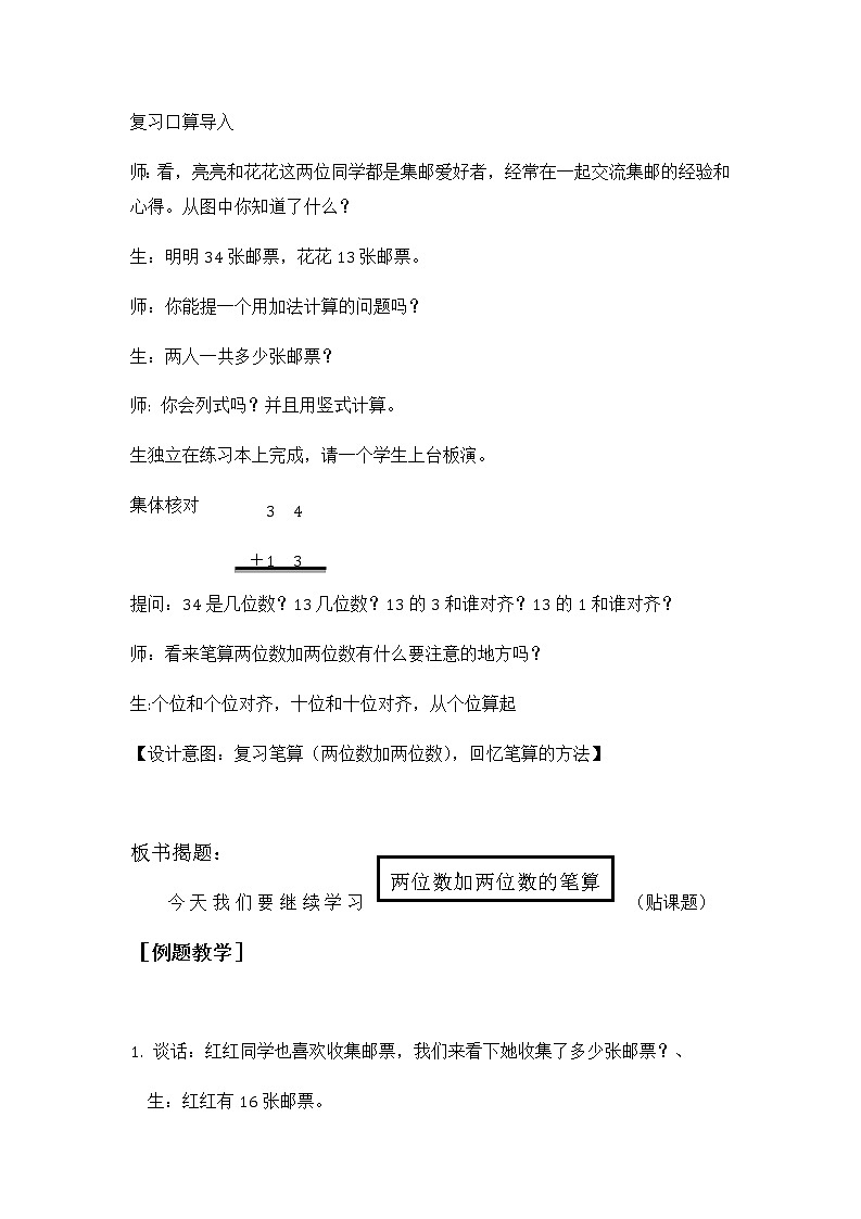 笔算两位数加两位数(进位加)教案02