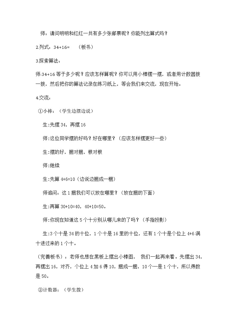 笔算两位数加两位数(进位加)教案03