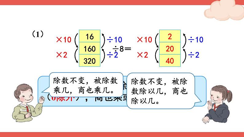 人教版四年级上册——第6单元 --笔算除法--第7课时 商的变化规律—(课件+教案)04