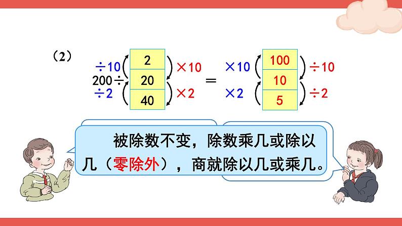 人教版四年级上册——第6单元 --笔算除法--第7课时 商的变化规律—(课件+教案)07