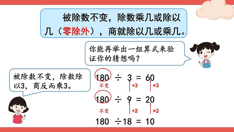人教版四年级上册——第6单元 --笔算除法--第7课时 商的变化规律—(课件+教案)08