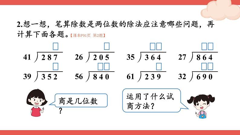 整理和复习(1)第4页