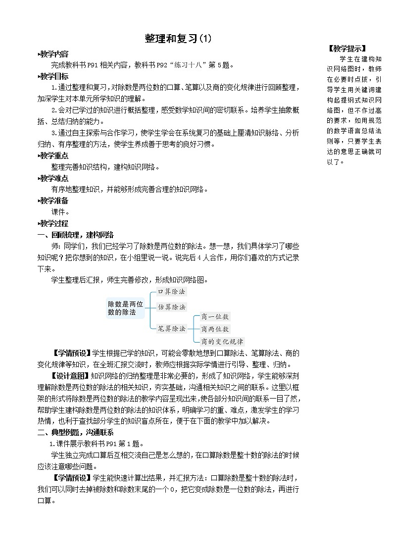 整理和复习(1)第1页