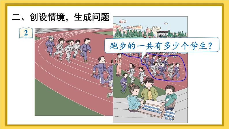 人教版数学一年级上册第八单元《第2课时 8、7、6加几(1)》课件第3页