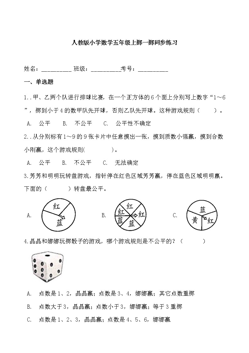 人教版小学数学五年级上掷一掷同步练习01