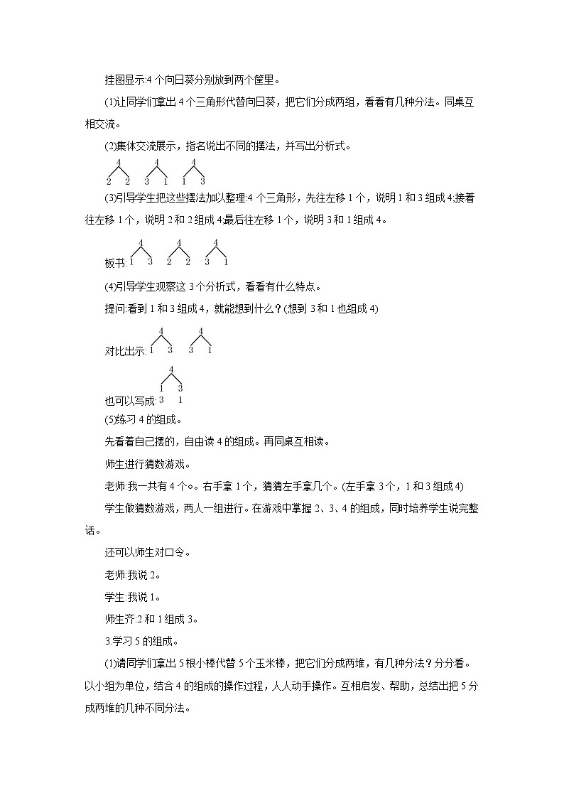 2021-2022学年小学数学人教版(2012)一年级上册 3 1-5的认识和加减法 1-5的认识三 教案第2页