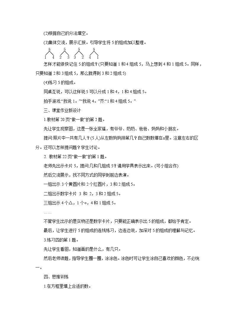 2021-2022学年小学数学人教版(2012)一年级上册 3 1-5的认识和加减法 1-5的认识三 教案第3页