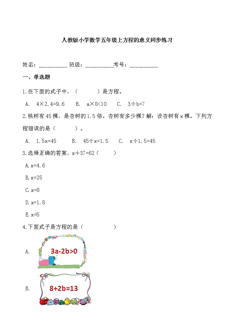 人教版小学数学五年级上方程的意义同步练习第1页