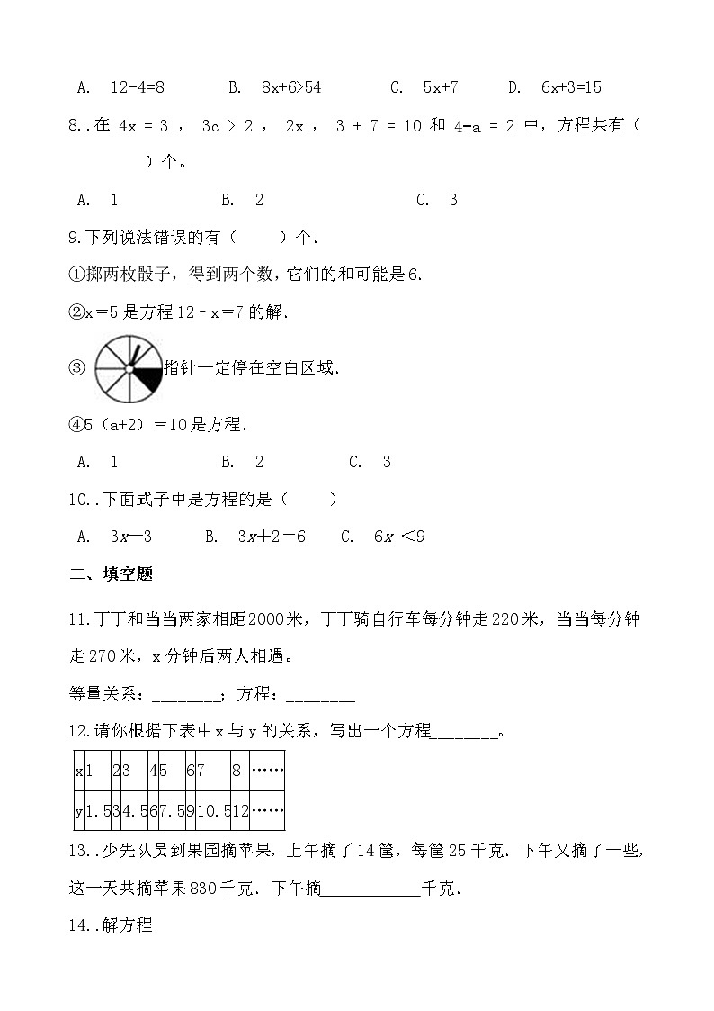 人教版小学数学五年级上方程的意义同步练习第3页