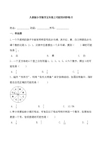 人教版五年级上册4 可能性综合训练题