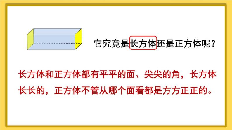 人教版数学一年级上册第四单元《第1课时 认识图形（一）（1）》课件05