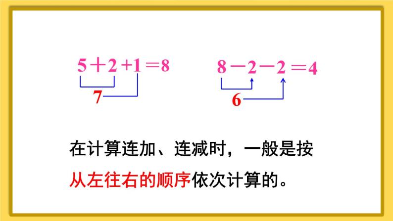 人教版数学一年级上册第五单元《第12课时 连加  连减》课件07