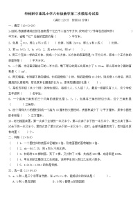 华师附中番禺小学六年级数学第二次模拟考试卷（无答案）