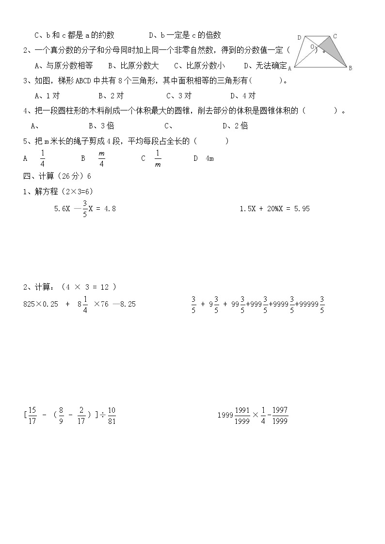 华师附中番禺小学六年级数学第二次模拟考试卷（无答案）02